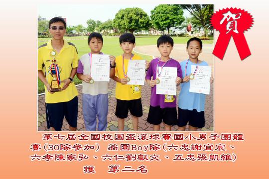 103.5校園盃得獎-全國滾球團體2_tm.jpg