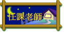 ҦѮv