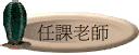 ҦѮv