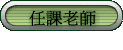 ҦѮv