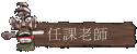 ҦѮv