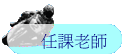 ҦѮv