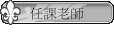 ҦѮv