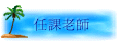 ҦѮv