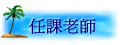 ҦѮv