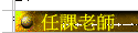 ҦѮv