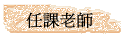 ҦѮv