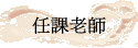ҦѮv