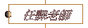 ҦѮv