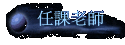ҦѮv