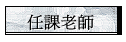 ҦѮv