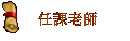 ҦѮv
