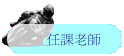 ҦѮv
