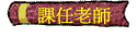 ҥѮv