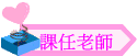 ҥѮv