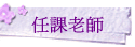 ҦѮv