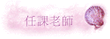 ҦѮv