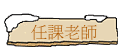 ҦѮv