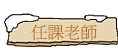 ҦѮv