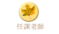 ҦѮv