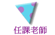 ҦѮv