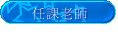 ҦѮv