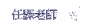 ҦѮv
