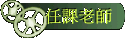 ҦѮv