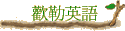 wǭ^y