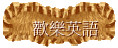 w֭^y