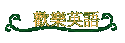 w֭^y