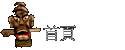 首頁