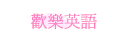 w֭^y