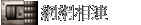 ۳s