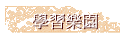 ǲ߼ֶ