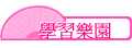 ǲ߼ֶ
