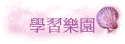 ǲ߼ֶ