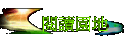 \ŪѦa