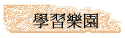 ǲ߼ֶ
