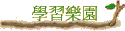 ǲ߼ֶ