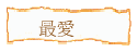  ǲ߼ֶ