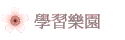 ǲ߼ֶ
