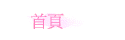 av_1_photo_2_bh.gif