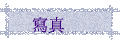 gu