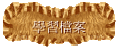 ǲɮ