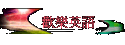 w֭^y