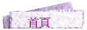 首頁
