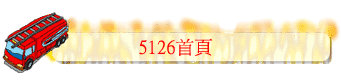 5126首頁