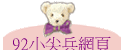 92pyL