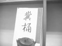 媫09